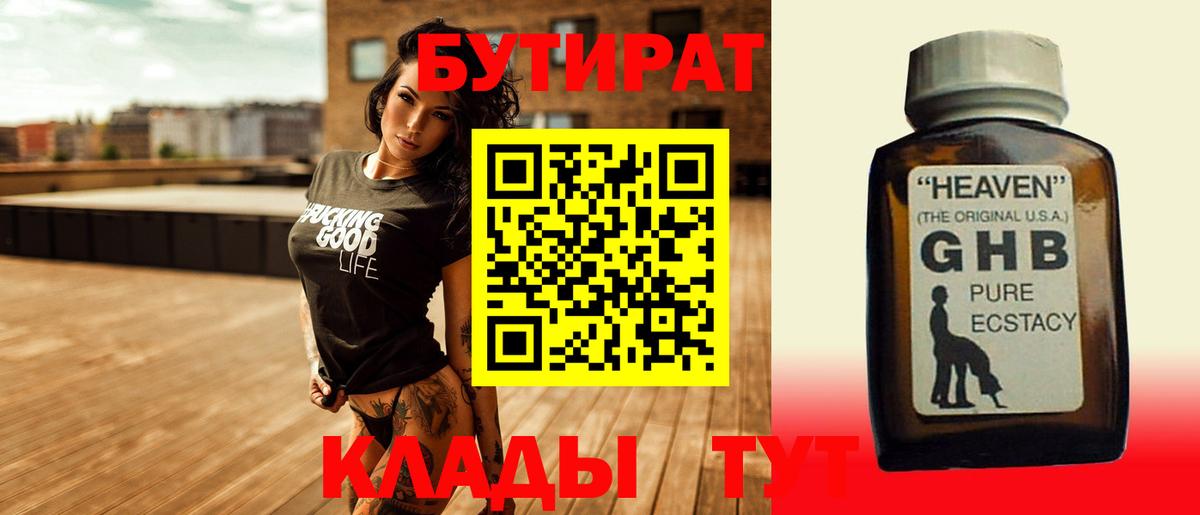 Удомля  БУТИРАТ жидкий экстази  Вход с VPN 