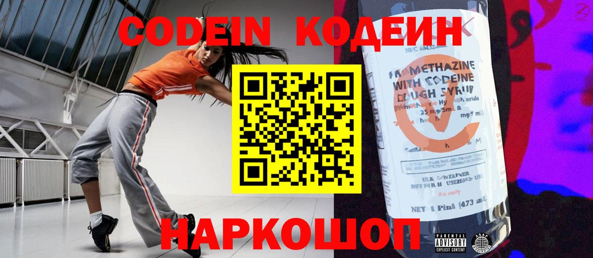 Кодеин Purple Drank  Вход с VPN  Удомля  Кодеин Purple Drank 