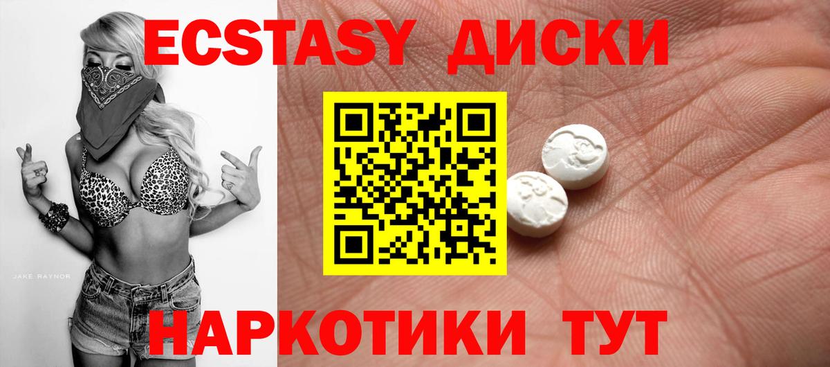 Ecstasy 250 мг Удомля
