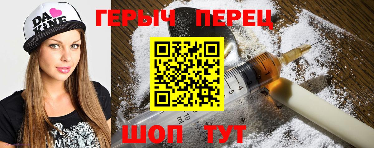 ГЕРОИН Heroin  Вход с VPN  Удомля 
