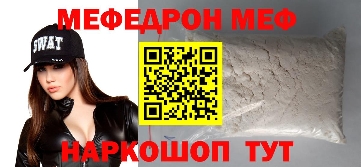 Меф  Вход с VPN  Удомля  Меф VHQ  МЯУ-МЯУ мука  МЯУ-МЯУ 