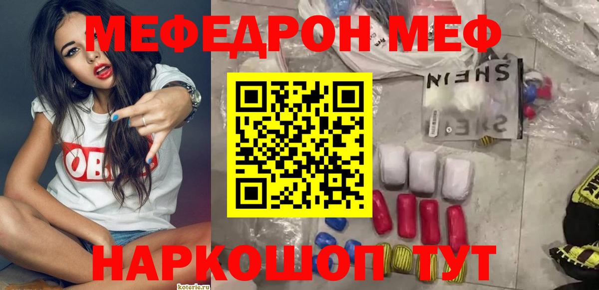 Мефедрон кристаллы Удомля