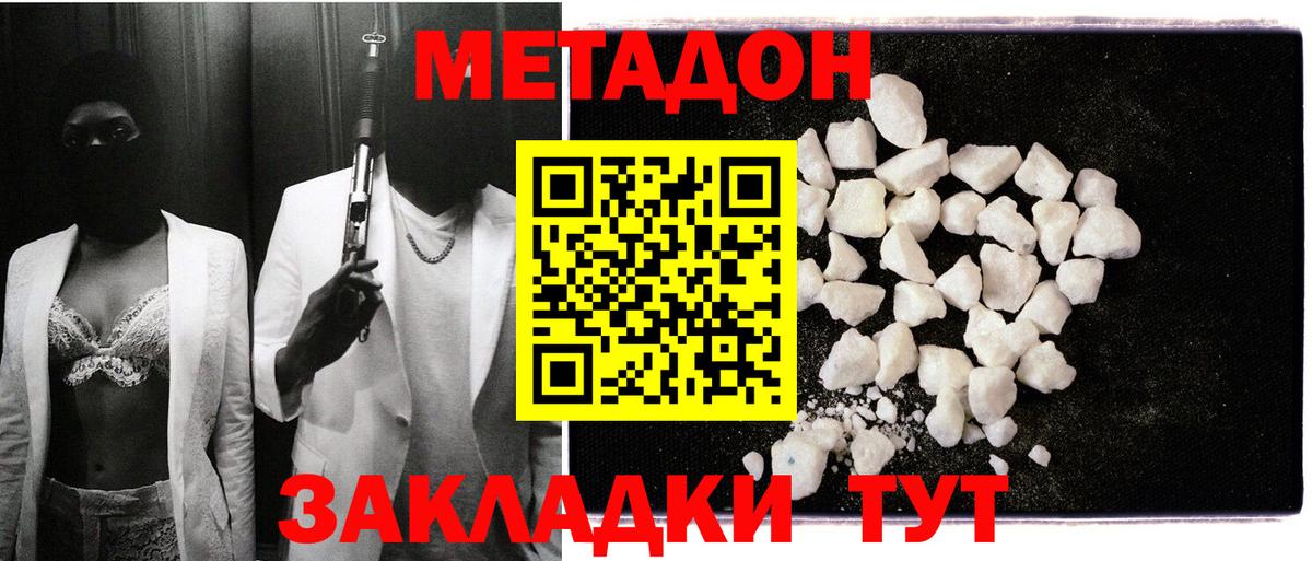 МЕТАДОН methadone Удомля