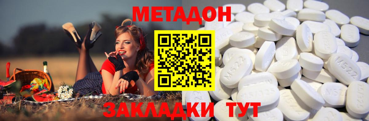 МЕТАДОН кристалл  Метадон methadone  Удомля  Вход с VPN 