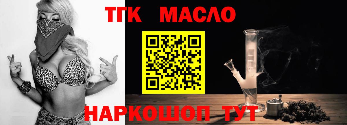 Дистиллят ТГК THC oil Удомля
